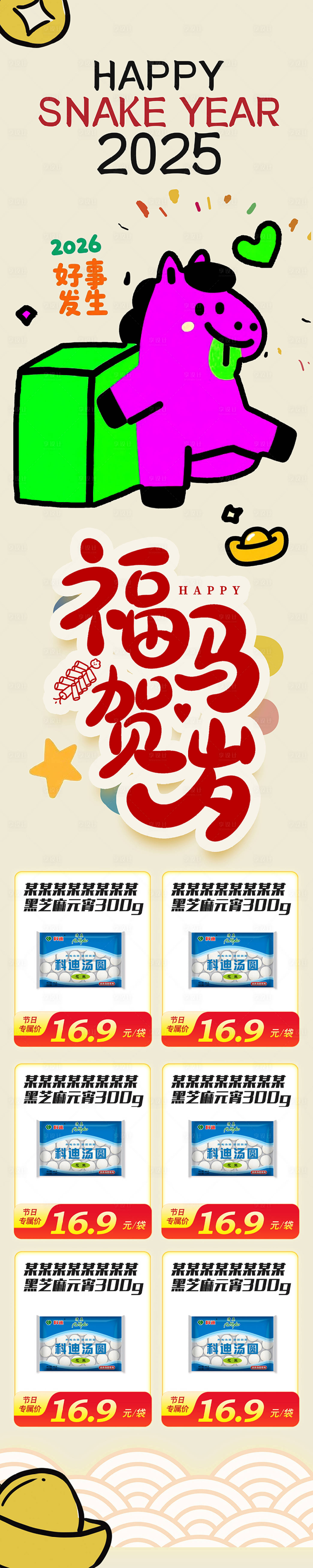 源文件下载【享设计】搜索编号：40820034886248500【马年新年喜庆简洁卡通】