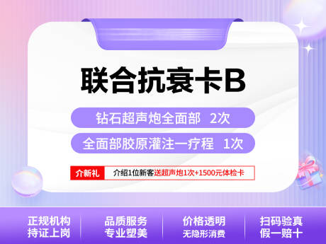 源文件下载【享设计】搜索编号：61700035159262106【医美头图】