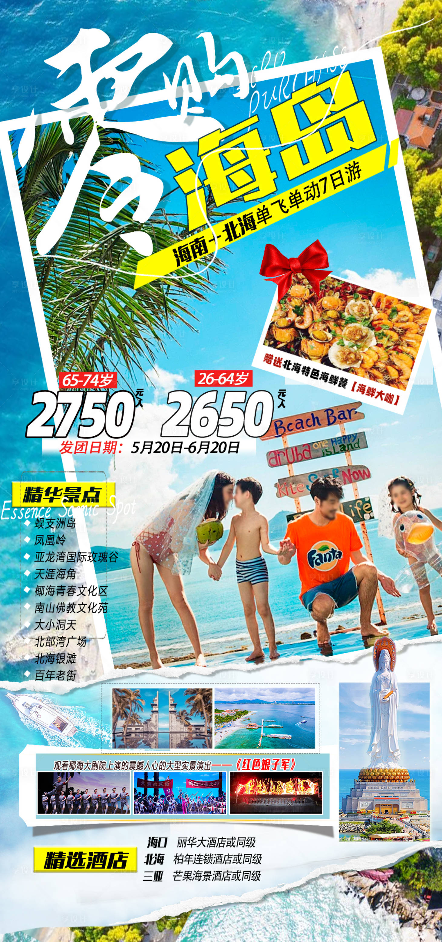 源文件下载【享设计】搜索编号：57900035265772124【海景旅游海报】