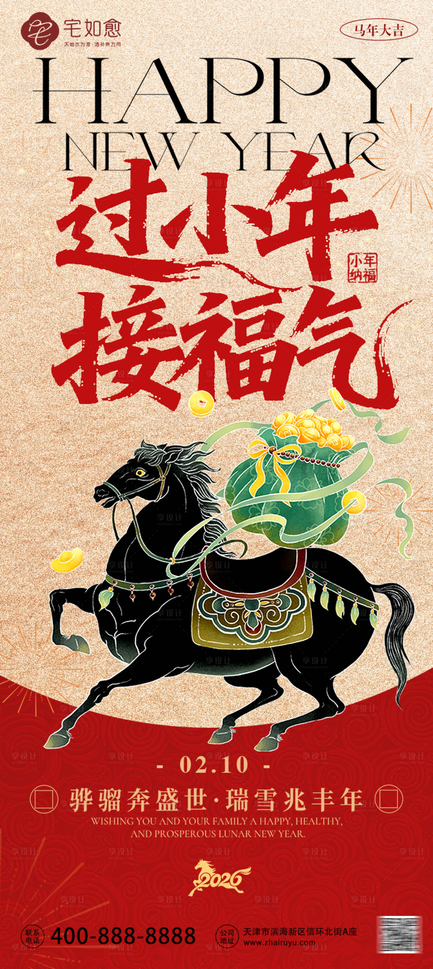 源文件下载【享设计】搜索编号：22430035003198753【2026年小年纳福】