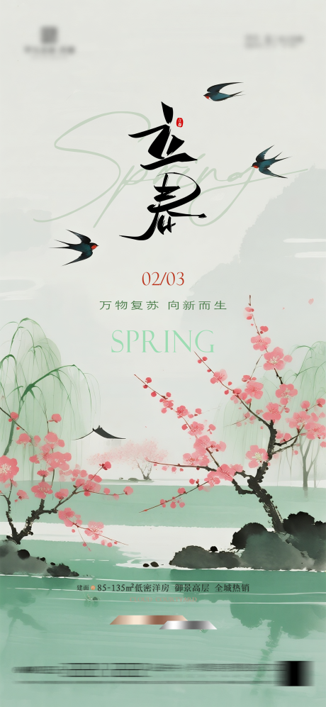 源文件下载【享设计】搜索编号：31450034953859458【立春节气海报】