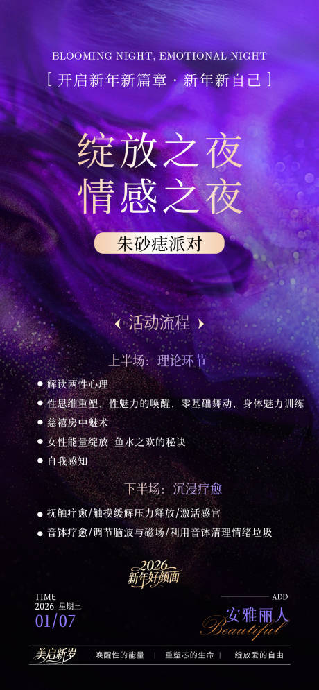 源文件下载【享设计】搜索编号：42680035181591368【女性疗愈派对邀请函】