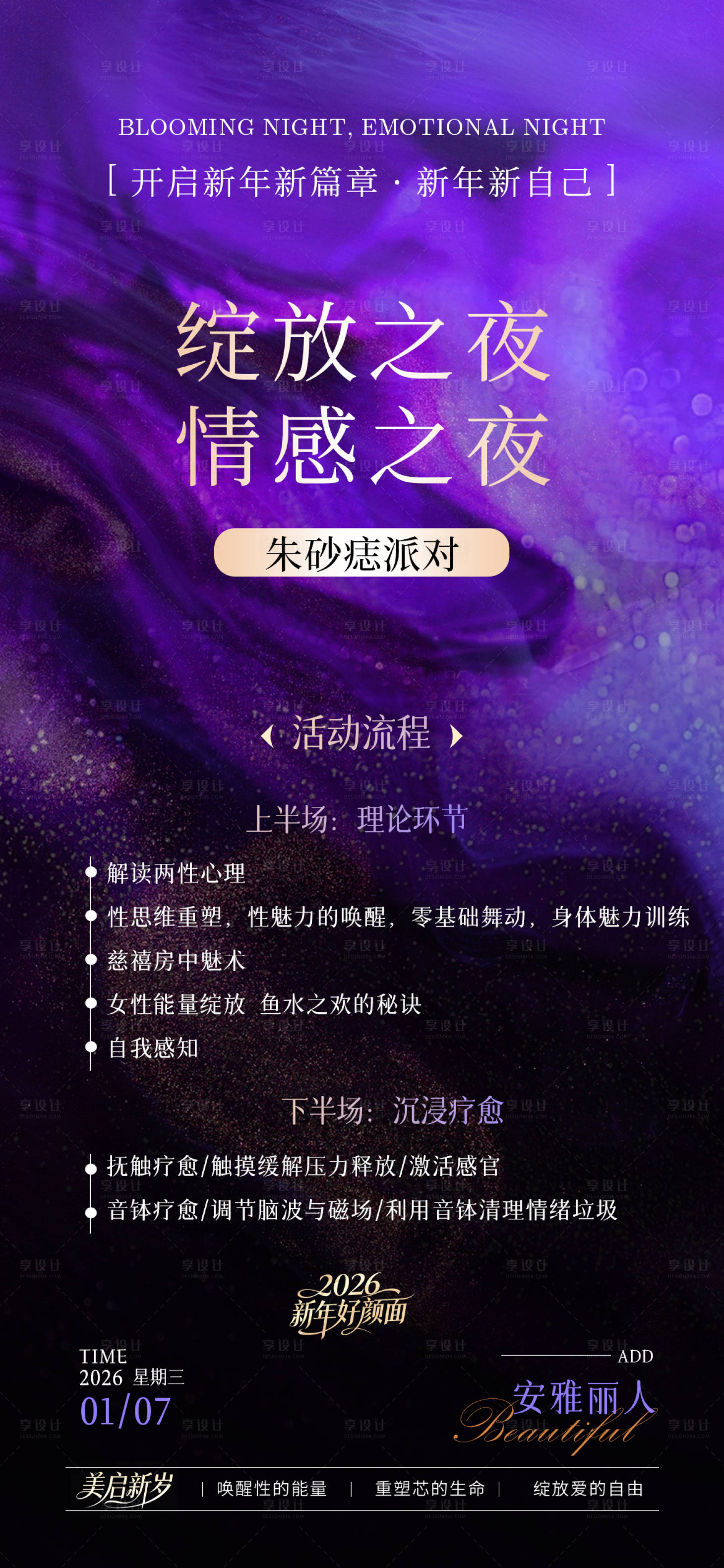 源文件下载【享设计】搜索编号：42680035181591368【女性疗愈派对邀请函】