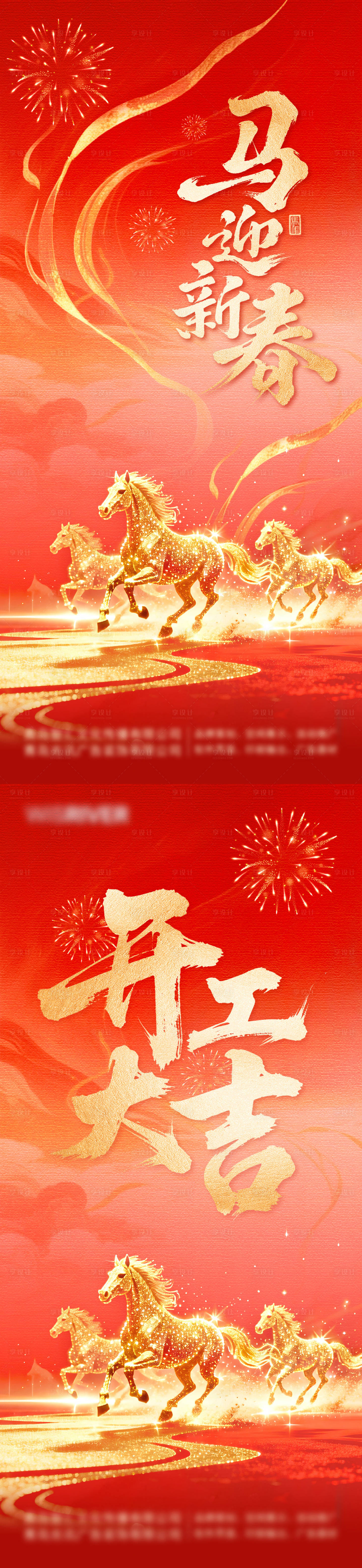 源文件下载【享设计】搜索编号：13890035213986184【马年新年系列海报】