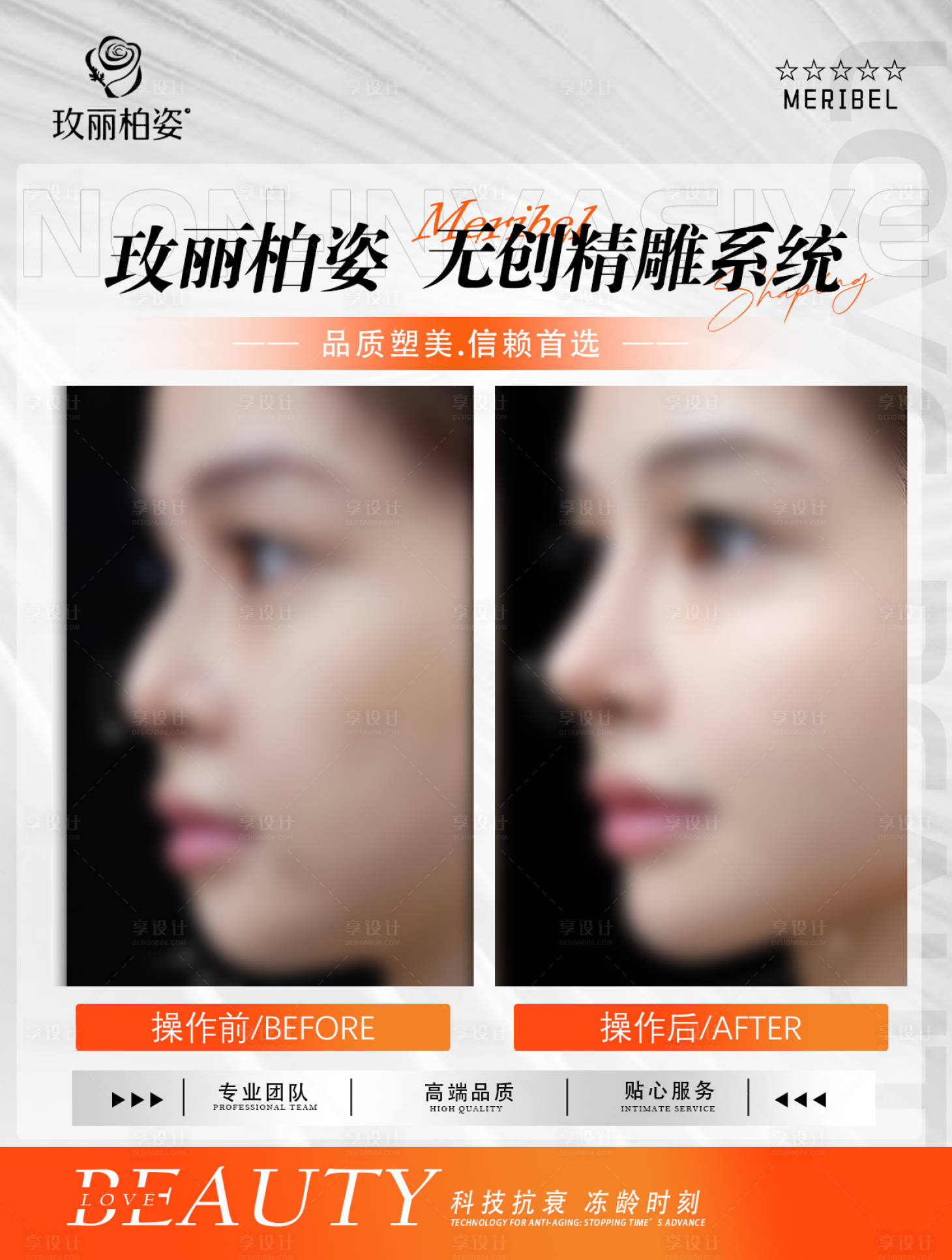 源文件下载【享设计】搜索编号：23730035226187662【医美案例图海报 】