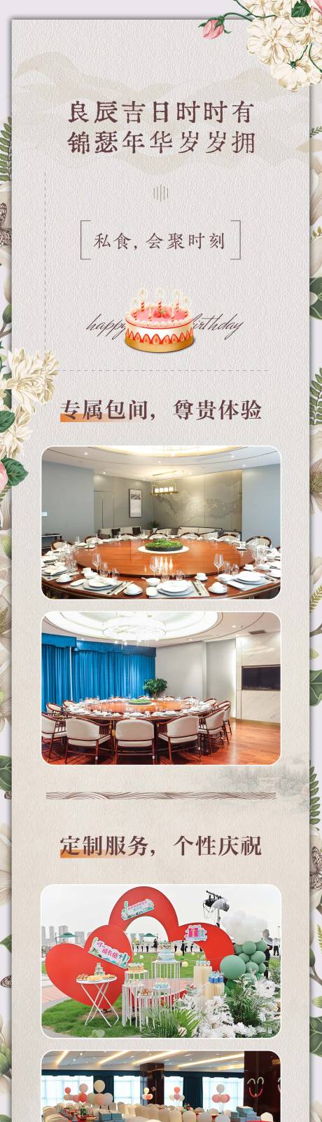 源文件下载【享设计】搜索编号：95530034913112264【酒店婚礼婚宴套餐活动长图】