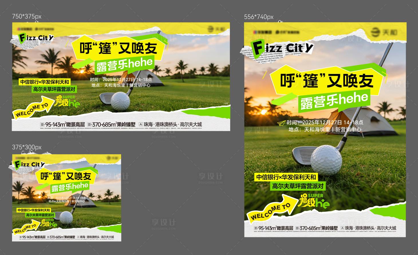 源文件下载【享设计】搜索编号：96350035163834141【高尔夫草坪露营活动海报】