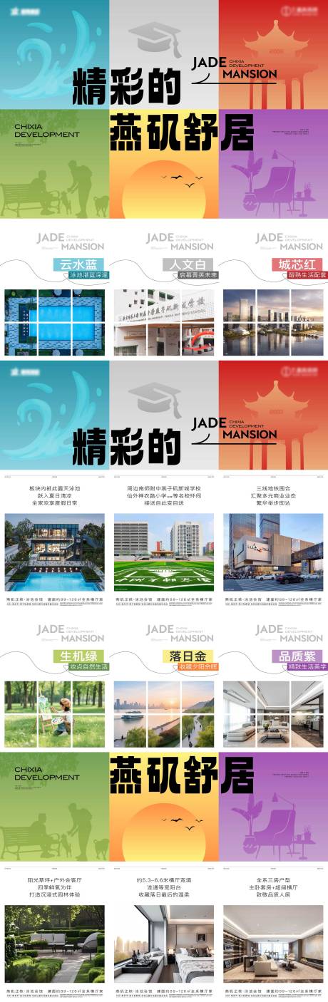 源文件下载【享设计】搜索编号：18510034858621518【六宫格价值点商业教育交通】