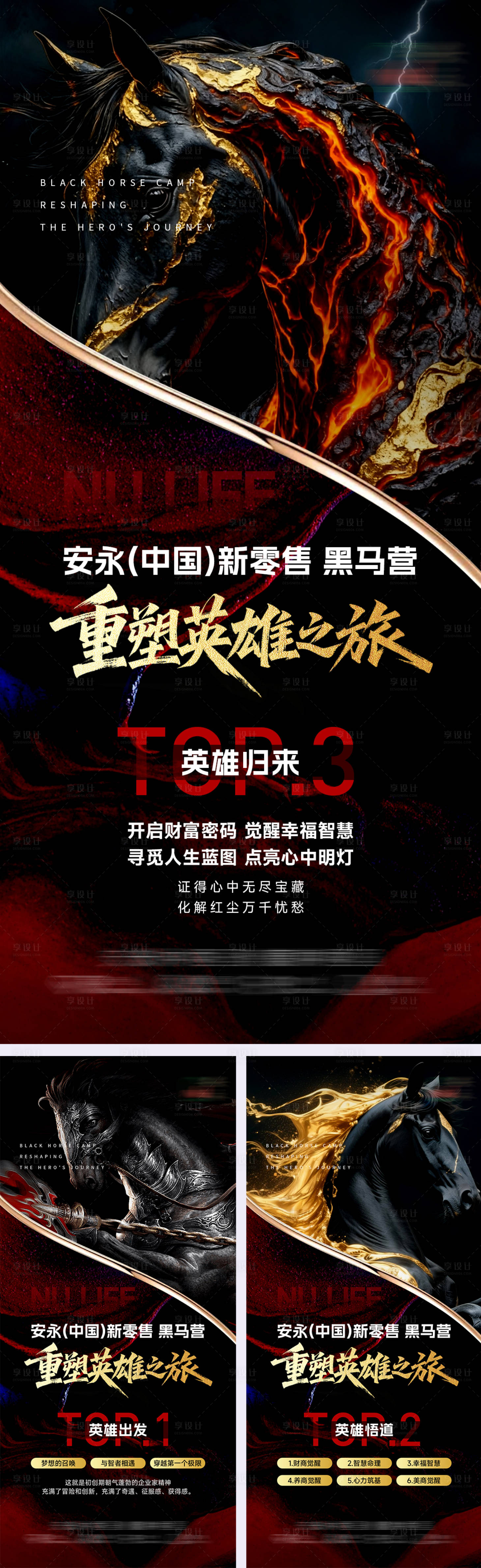 源文件下载【享设计】搜索编号：56400034959355223【马年黑马营造势招募宣传海报】