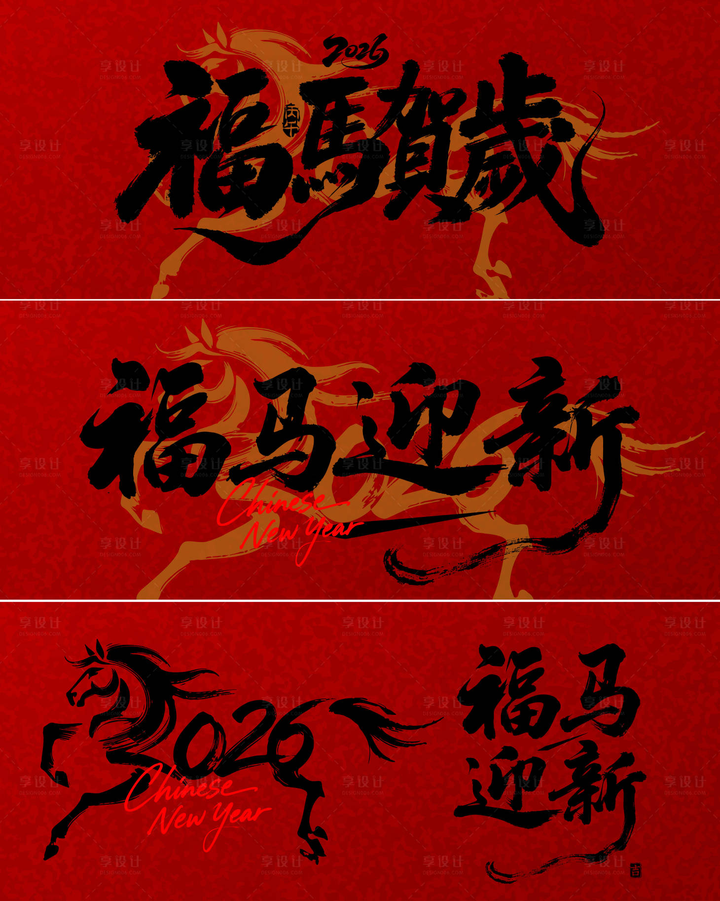 源文件下載【享設計】搜索編號：83440034957037405【新年春節(jié)海報】