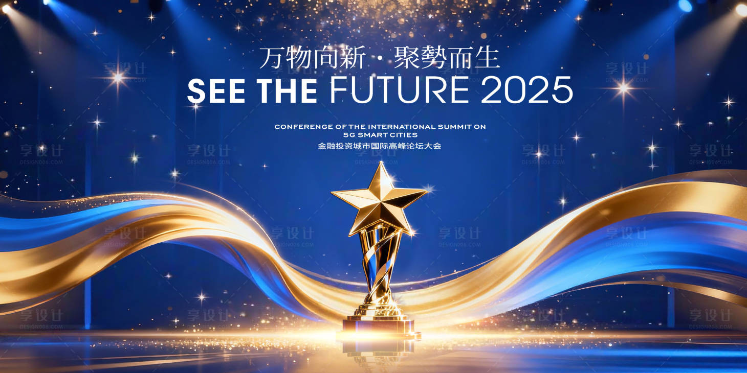 源文件下载【享设计】搜索编号：91300035086046828【蓝色颁奖典礼主视觉KV】