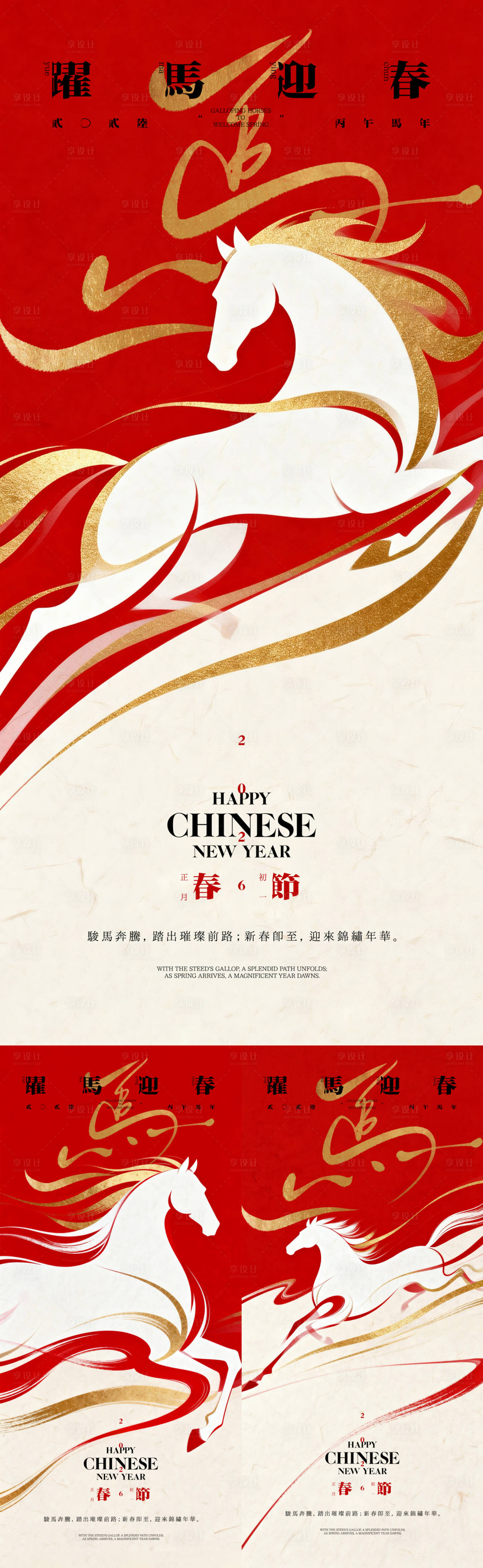 源文件下载【享设计】搜索编号：99850035031624148【马年春节插画海报】