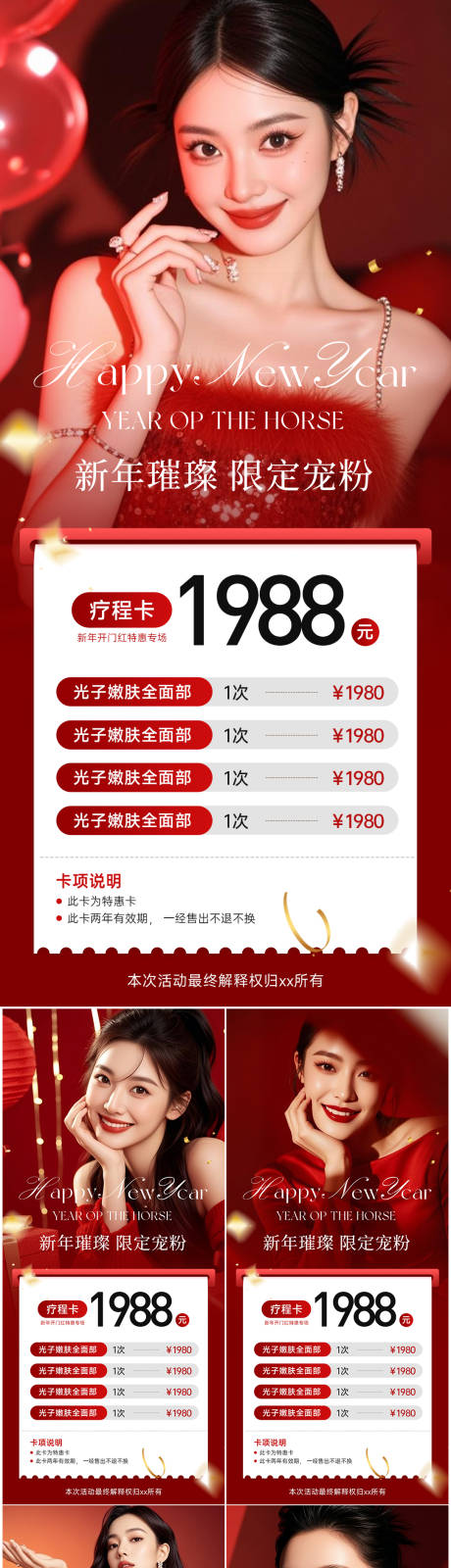 源文件下载【享设计】搜索编号：82330035013037928【医美马年活动系列海报】