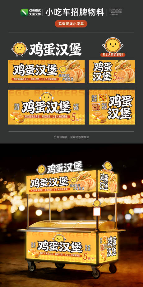 源文件下载【享设计】搜索编号：47960035016546183【鸡蛋汉堡小吃车】