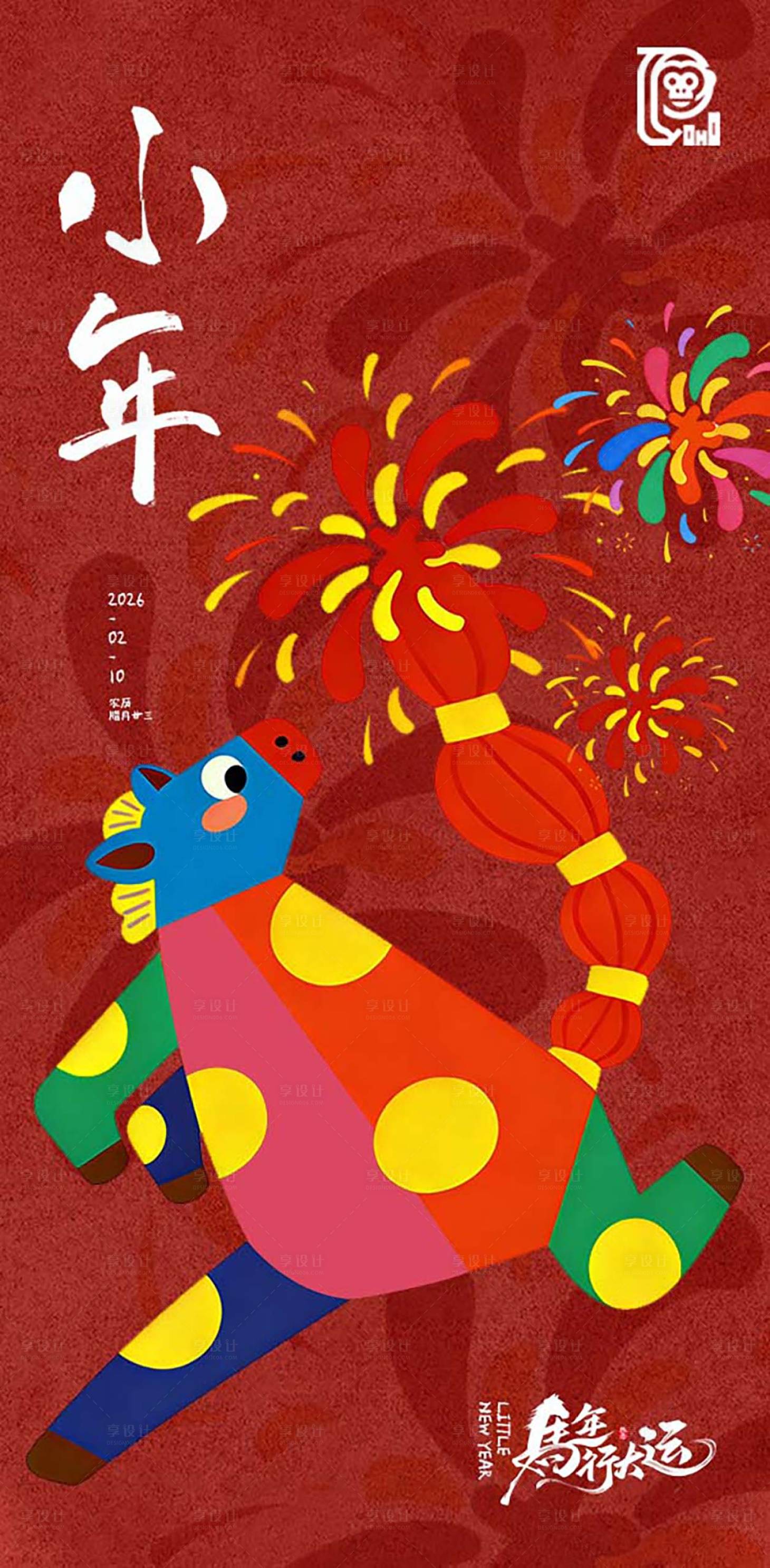 源文件下载【享设计】搜索编号：12870035000399356【小年贺岁节日海报】