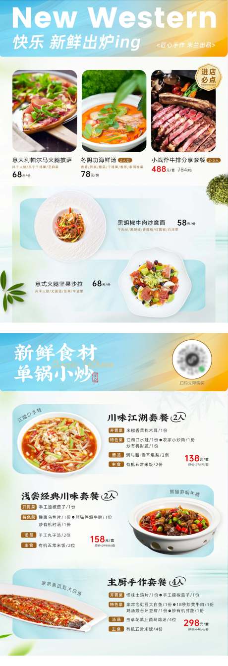 源文件下载【享设计】搜索编号：24410035024494600【餐饮新品问餐单】