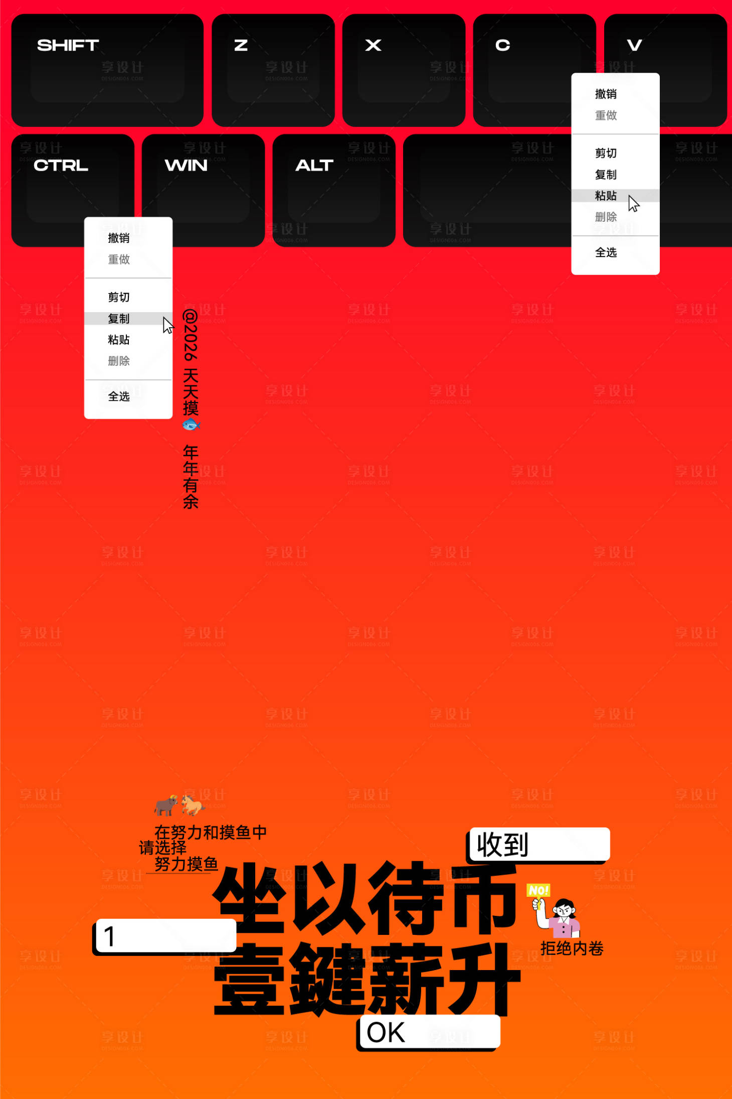 源文件下载【享设计】搜索编号：43070035097624218【新年发财键盘海报】