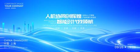 源文件下载【享设计】搜索编号：13140034971389300【大气精美AI产业大会活动】
