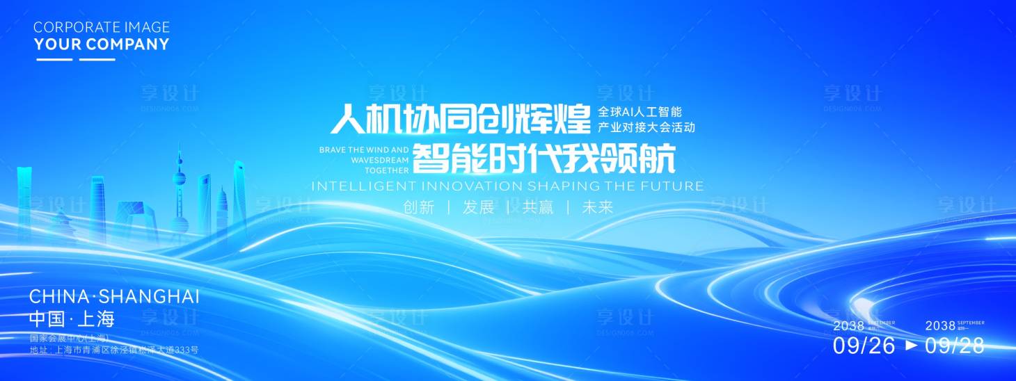源文件下载【享设计】搜索编号：13140034971389300【大气精美AI产业大会活动】