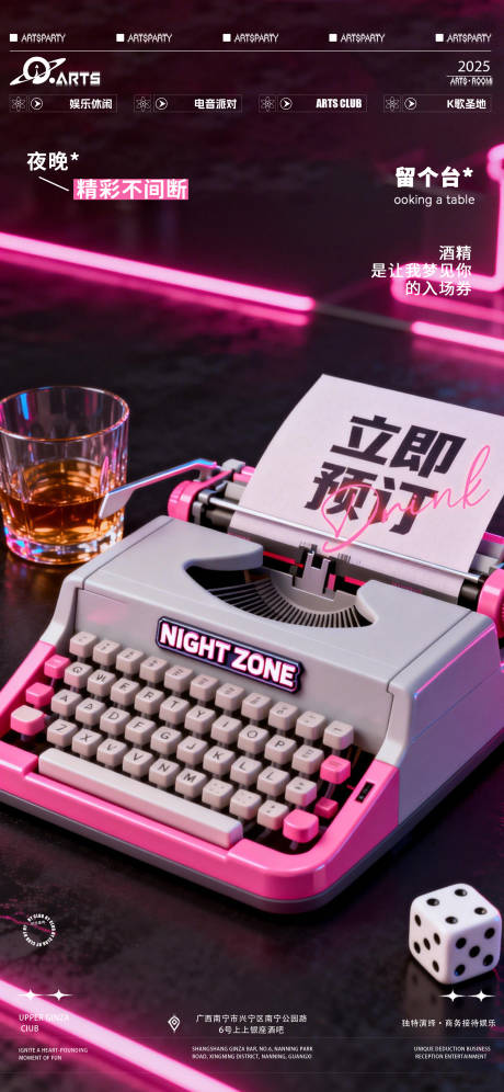 源文件下载【享设计】搜索编号：69480035162272872【酒吧狂欢之夜海报】