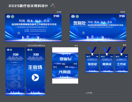 源文件下载【享设计】搜索编号：13670035020043988【会议物料】
