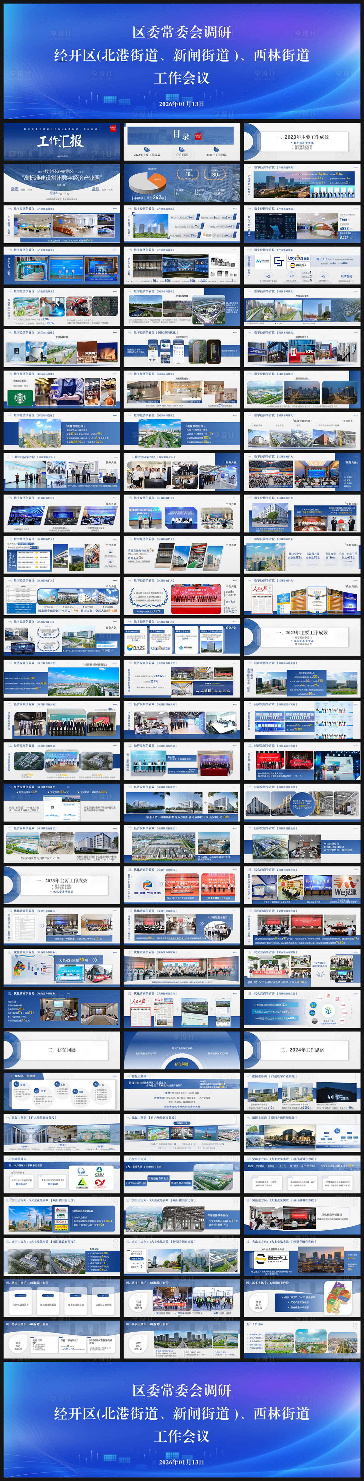 源文件下載【享設(shè)計(jì)】搜索編號(hào)：37890035262357899【政府社區(qū)街道項(xiàng)目匯報(bào)PPT】