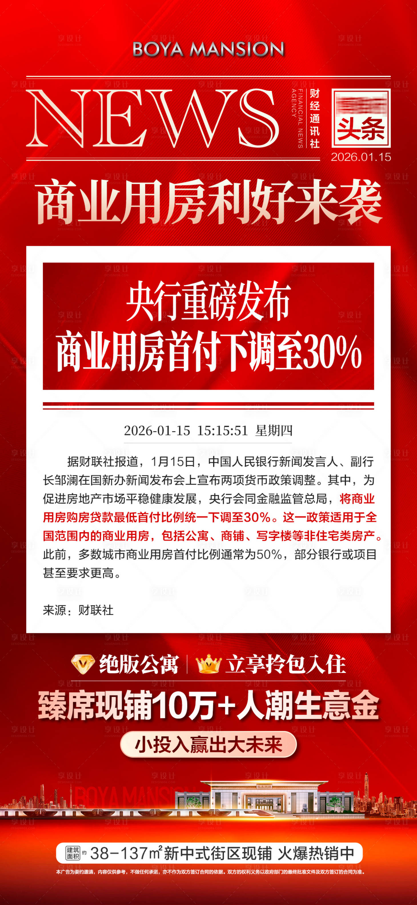 源文件下载【享设计】搜索编号：48830035056847897【地产头条海报】