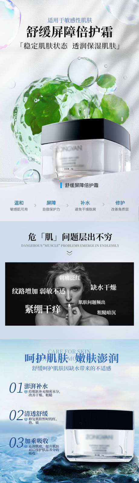 源文件下载【享设计】搜索编号：10620034978973889【舒缓屏障倍护霜】