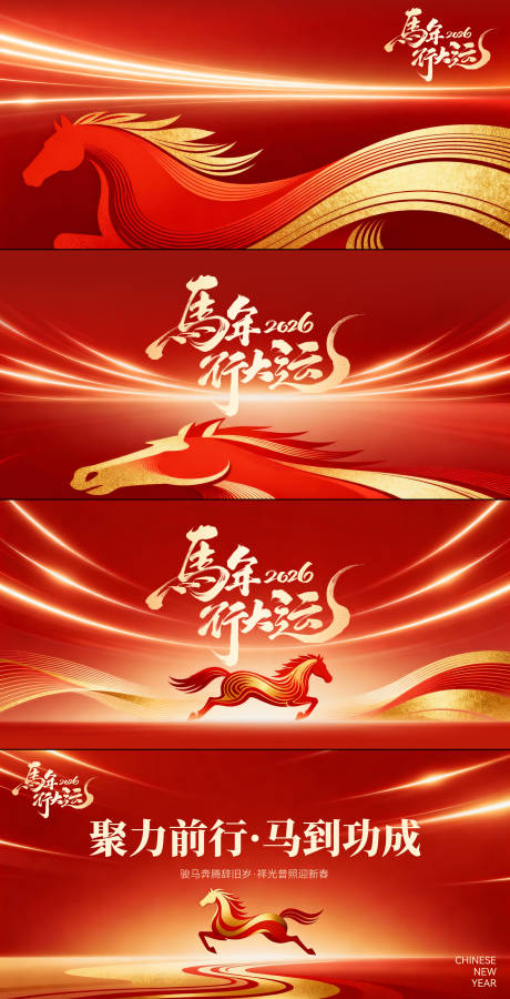 源文件下载【享设计】搜索编号：56530035303881281【马年年会活动背景板】