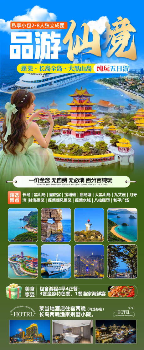 源文件下载【享设计】搜索编号：41710035039965063【青岛威海旅游海报】