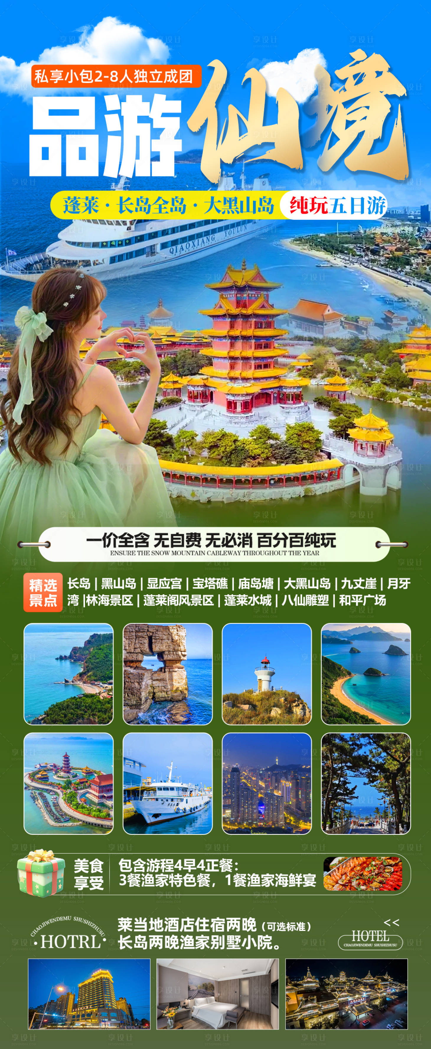 源文件下载【享设计】搜索编号：41710035039965063【青岛威海旅游海报】