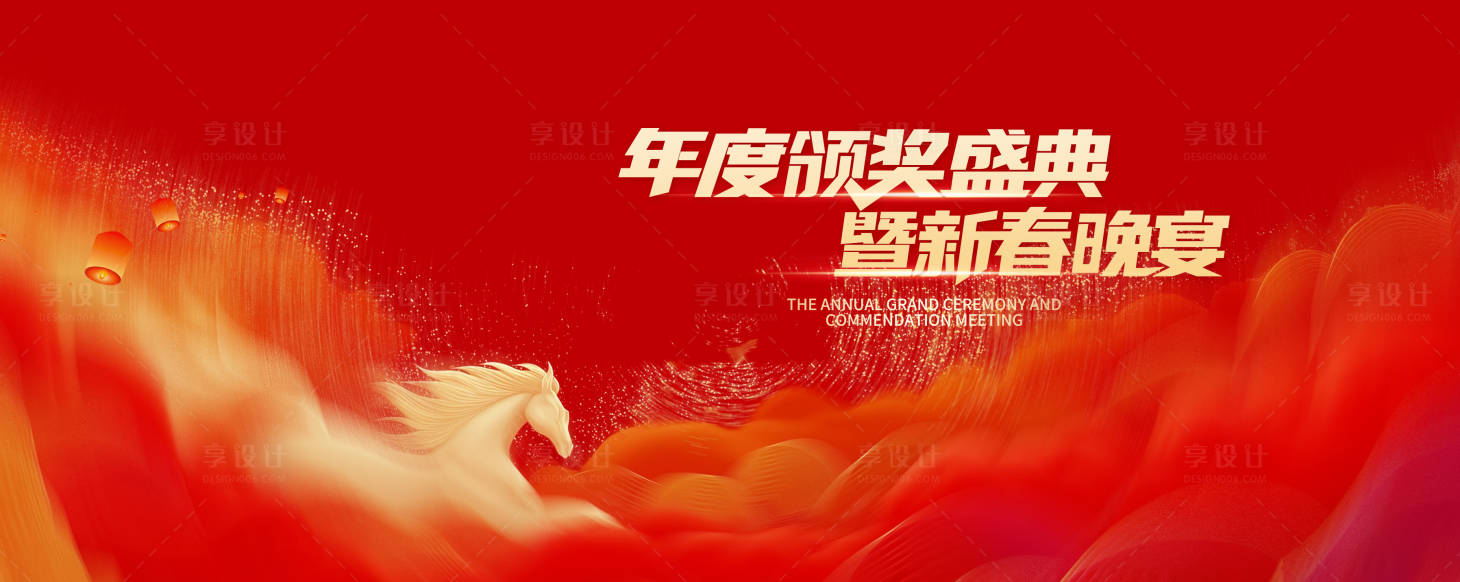 源文件下载【享设计】搜索编号：72400035198538101【马年2026年展板】