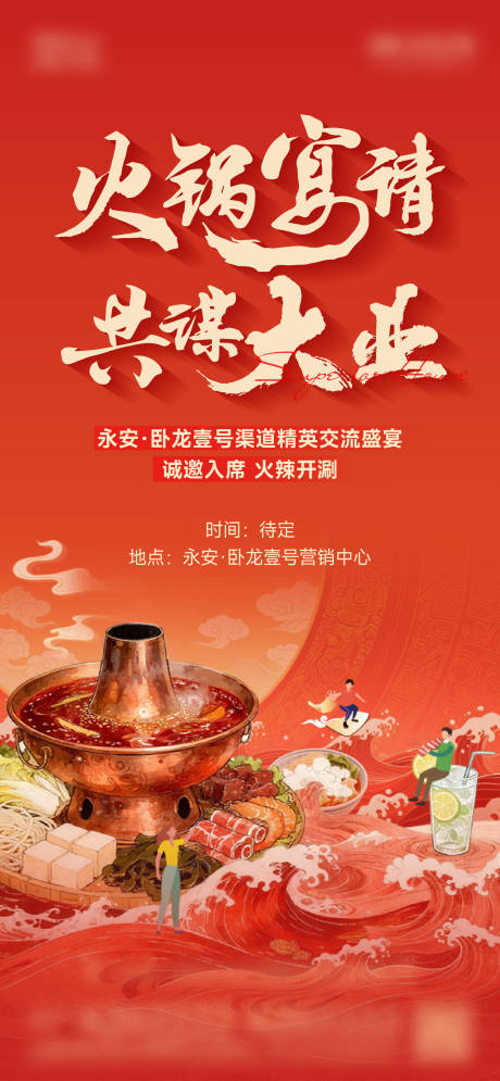 源文件下载【享设计】搜索编号：55490034902017449【火锅】