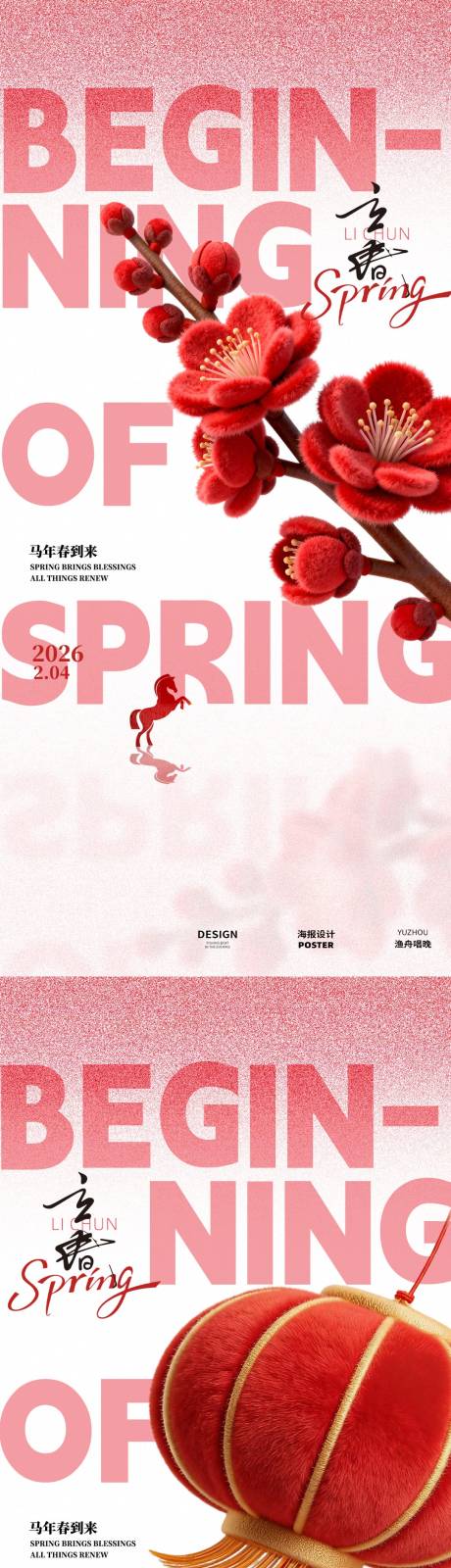 源文件下载【享设计】搜索编号：73870035228363412【立春粉色创意海报】