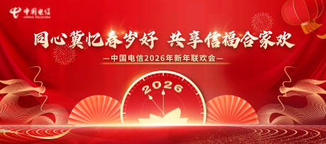 源文件下载【享设计】搜索编号：56730034969484084【新年联欢会主视觉活动展板】