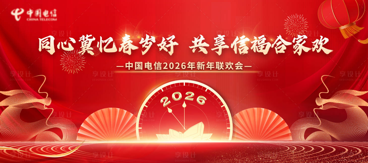 源文件下载【享设计】搜索编号：56730034969484084【新年联欢会主视觉活动展板】