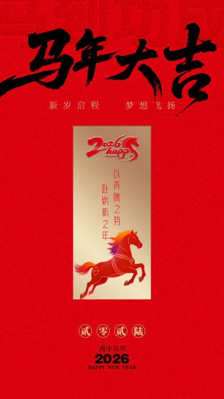 源文件下载【享设计】搜索编号：25380035160352110【马年大吉新春海报】