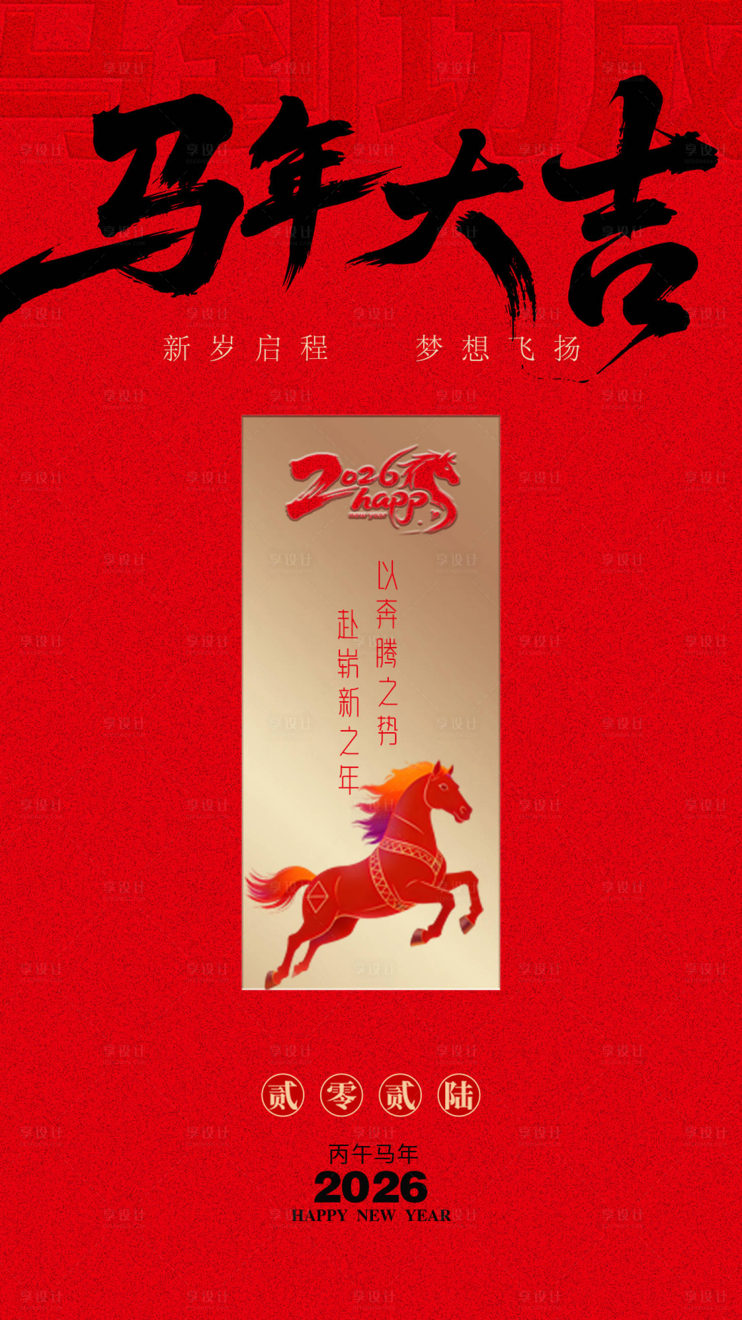 源文件下载【享设计】搜索编号：25380035160352110【马年大吉新春海报】