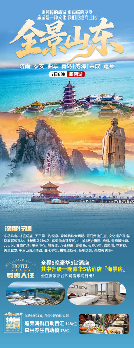 源文件下载【享设计】搜索编号：14000034924764323【全景山东】