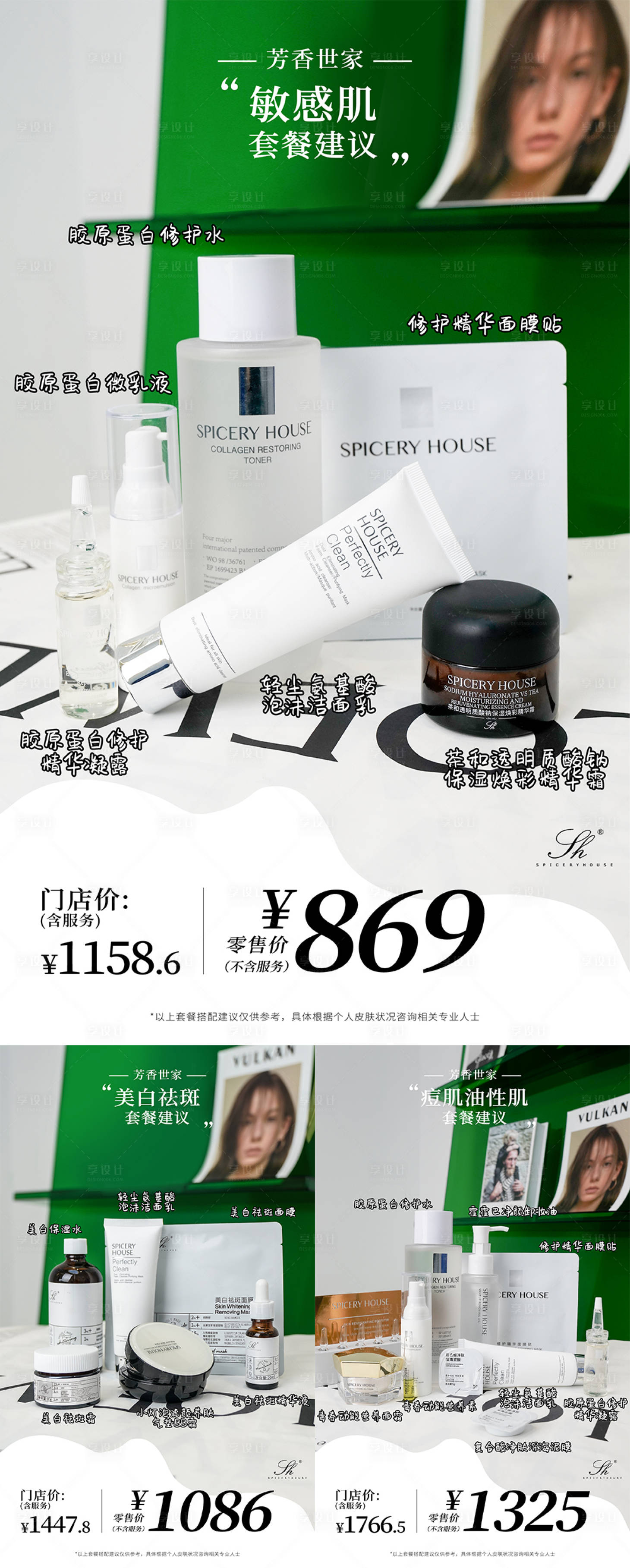 源文件下载【享设计】搜索编号：97300034984053667【医美产品宣传图文海报】