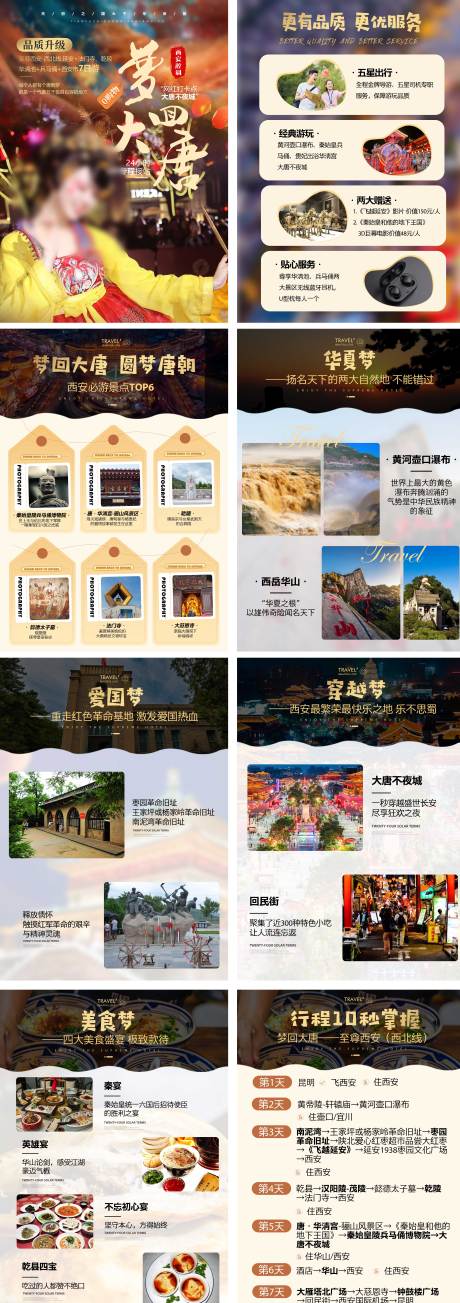 源文件下载【享设计】搜索编号：73320034883722811【西安旅游创意图文】