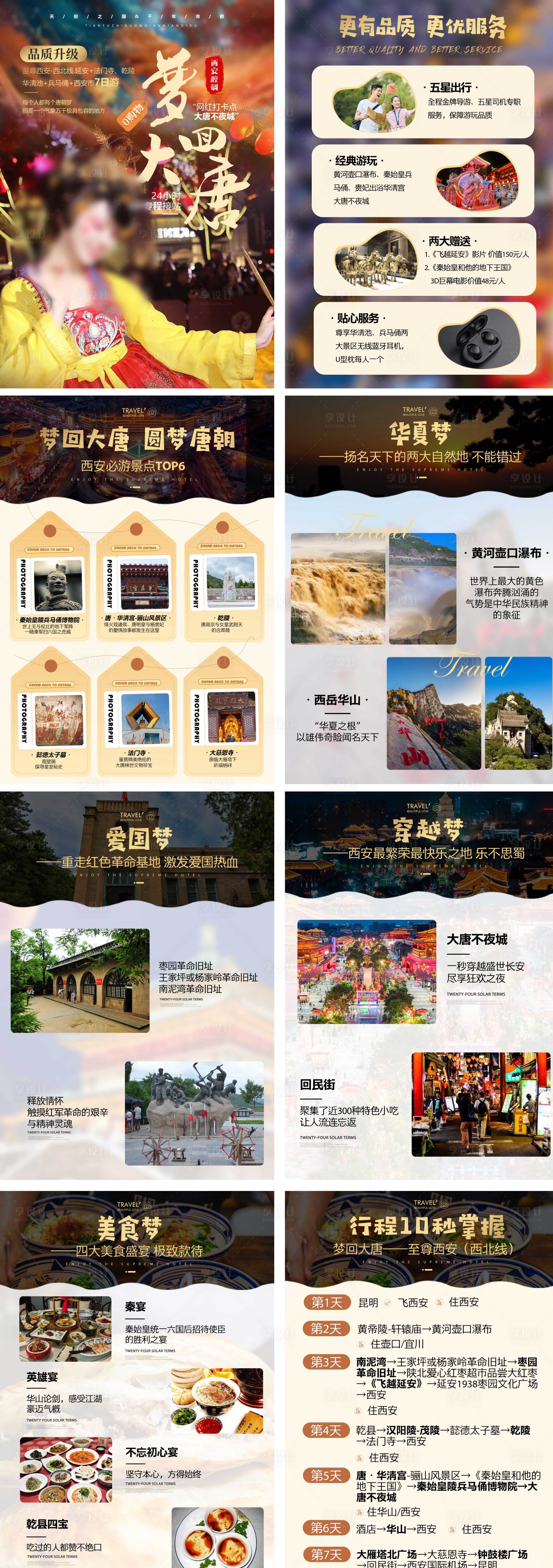 源文件下载【享设计】搜索编号：73320034883722811【西安旅游创意图文】
