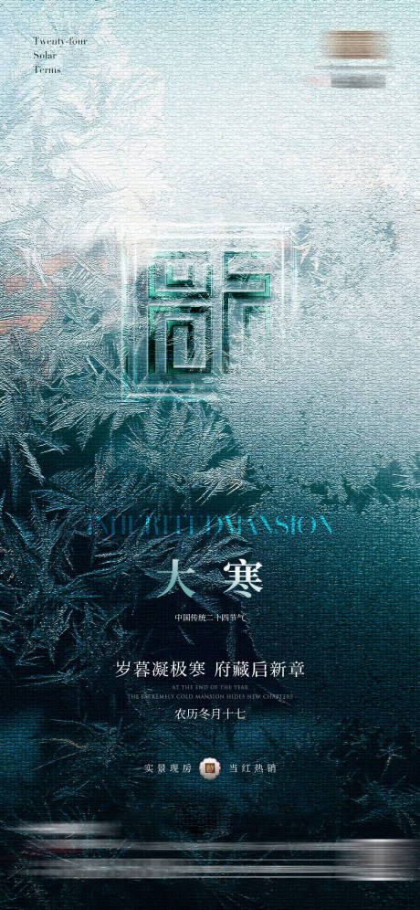 源文件下载【享设计】搜索编号：76550035057536116【大寒节气海报】