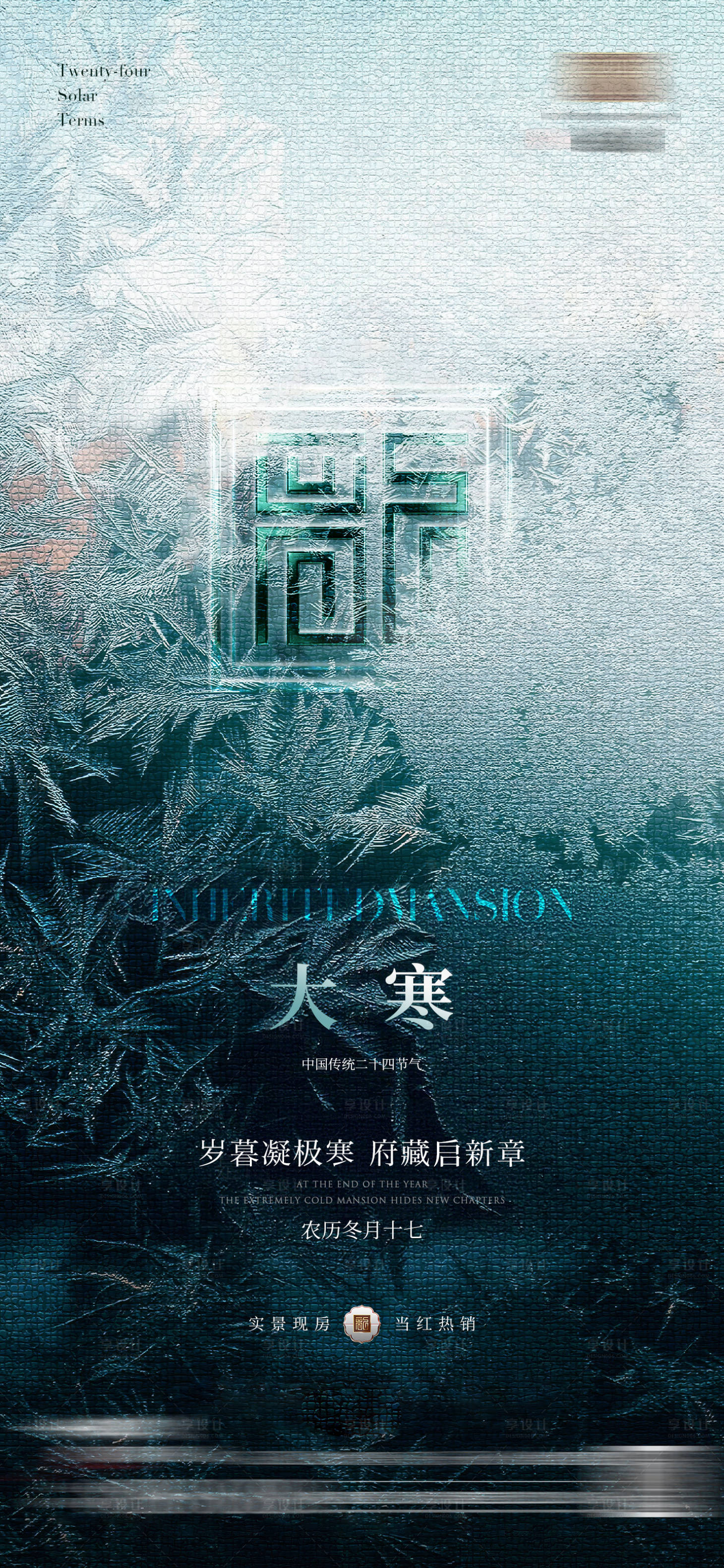 源文件下载【享设计】搜索编号：76550035057536116【大寒节气海报】