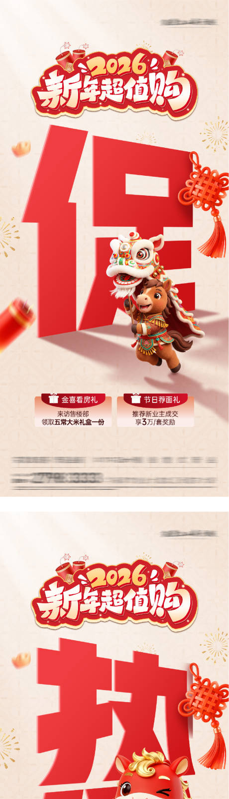 源文件下载【享设计】搜索编号：10840035295364179【马年特价房海报】