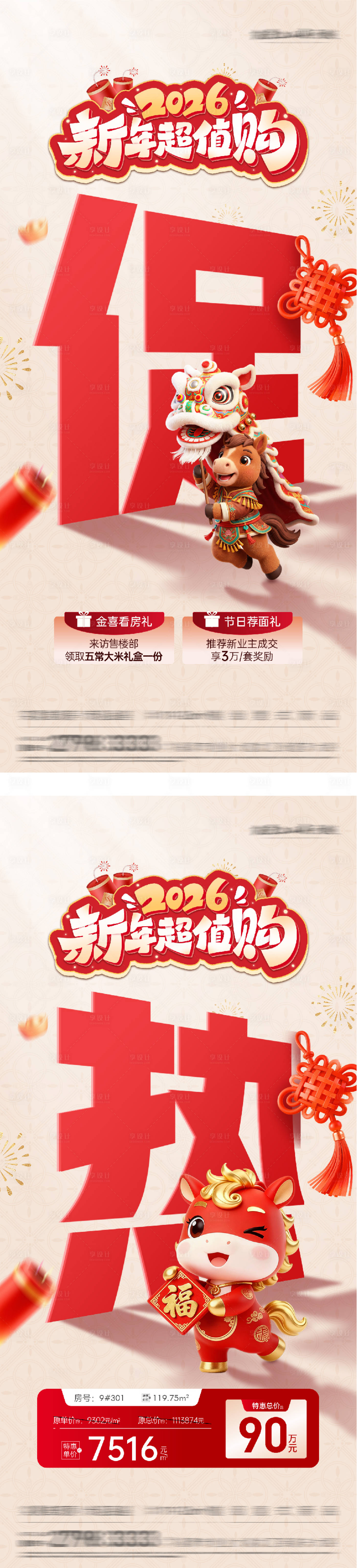 源文件下载【享设计】搜索编号：10840035295364179【马年特价房海报】