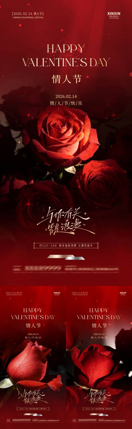 源文件下载【享设计】搜索编号：96150035199593644【情人节玫瑰花质感海报】