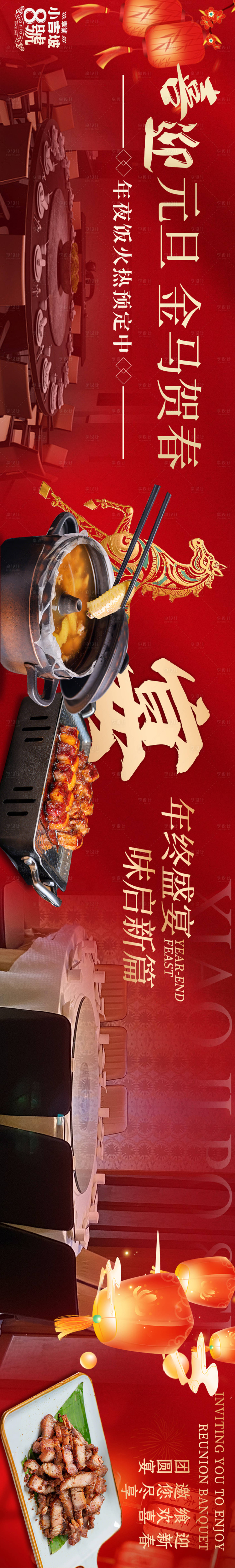 源文件下载【享设计】搜索编号：76770035164352857【大众点评中餐年夜饭五连图设计】