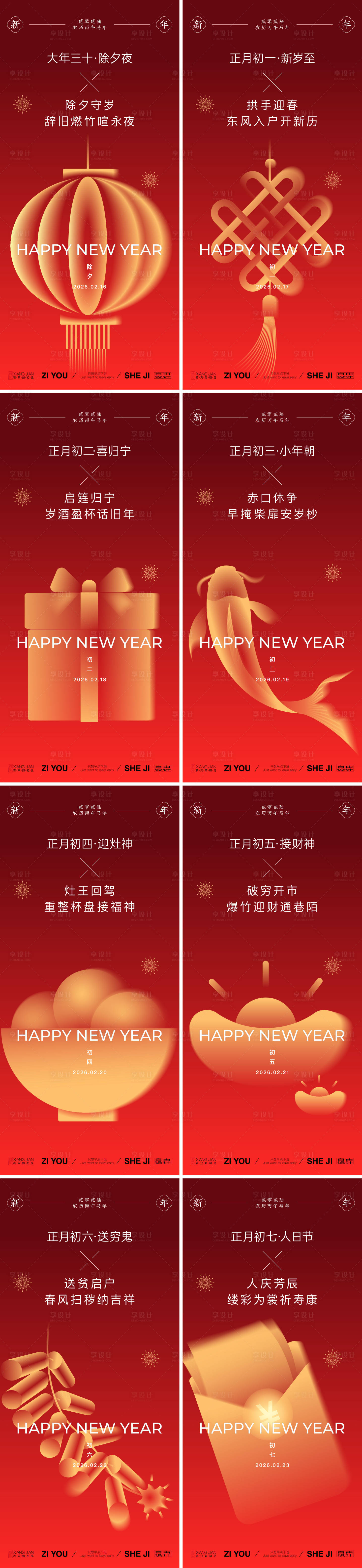 源文件下载【享设计】搜索编号：16970034929717047【马年新年年俗系列】