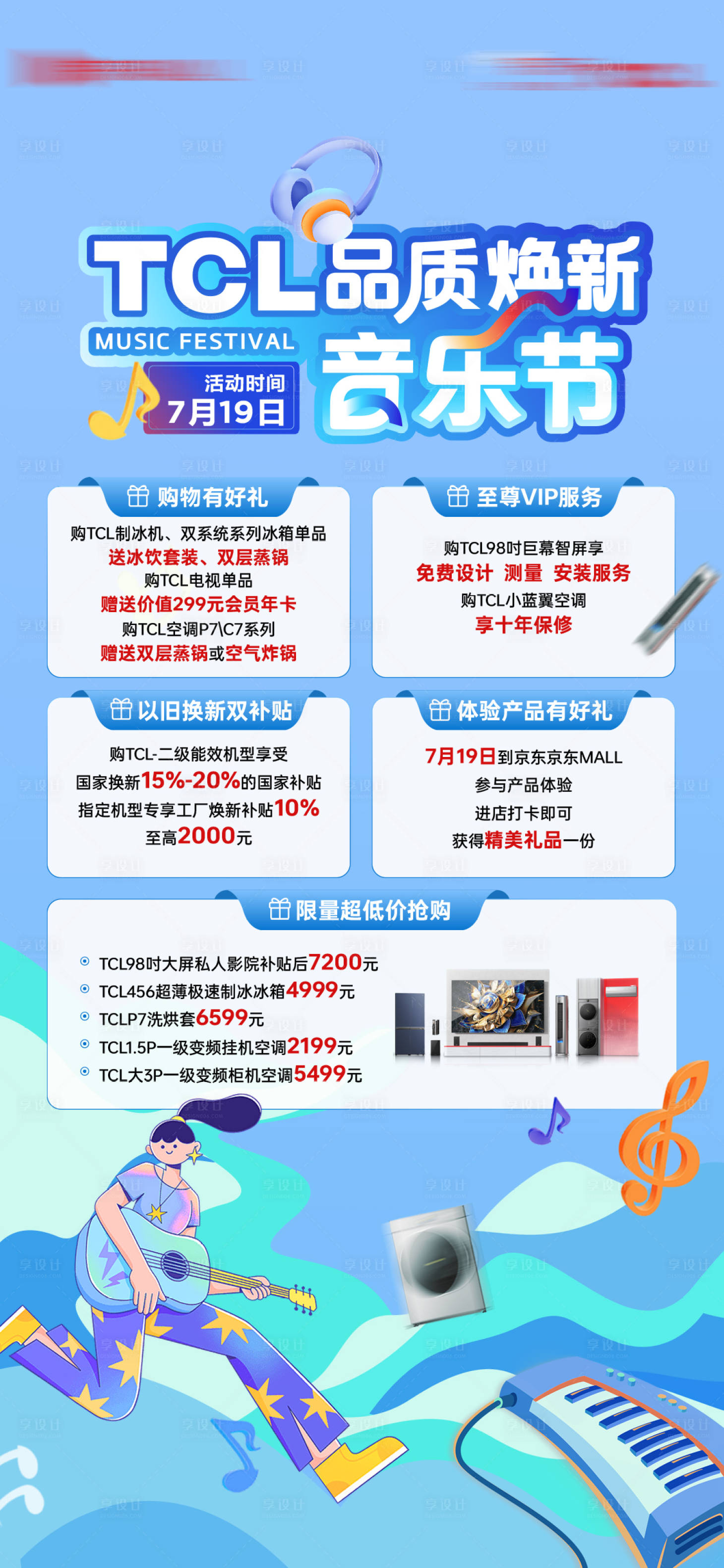 源文件下载【享设计】搜索编号：56010034852247794【音乐展架】